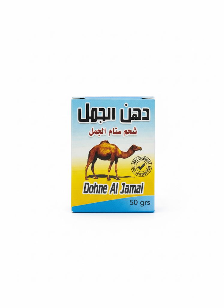 دهن الجمل شحم سنام الجمل الام المفاصل والركب 50مل