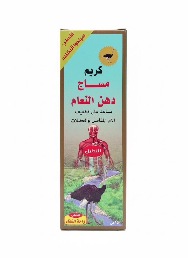 كريم  دن النعام يساعد على نخفيف الألم المفاصل والعضلات 150مل